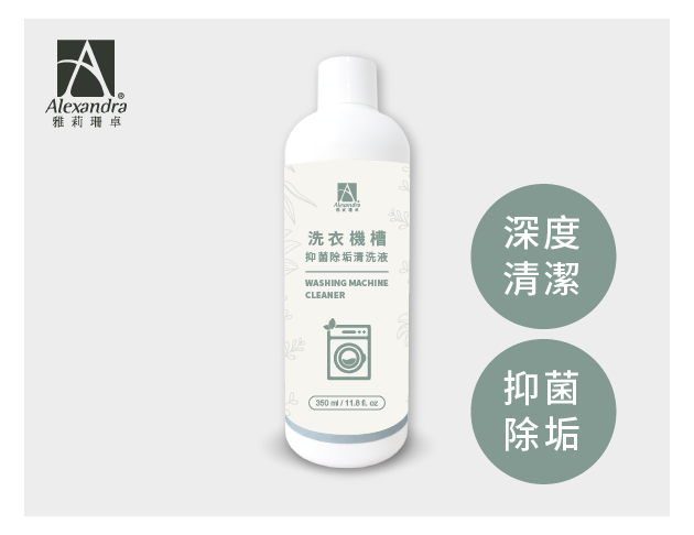 洗衣機槽 抑菌除垢清洗液